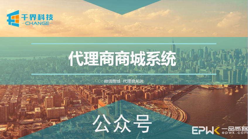 微商代理商管理系统开发案例：闪动家