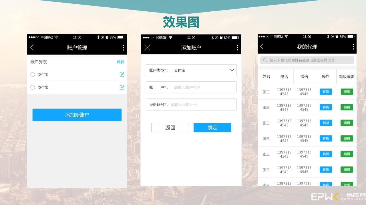 微商代理商管理系统开发案例：闪动家