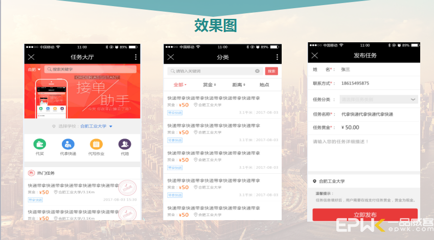 校园快递服务微信开发案例：在校优品+