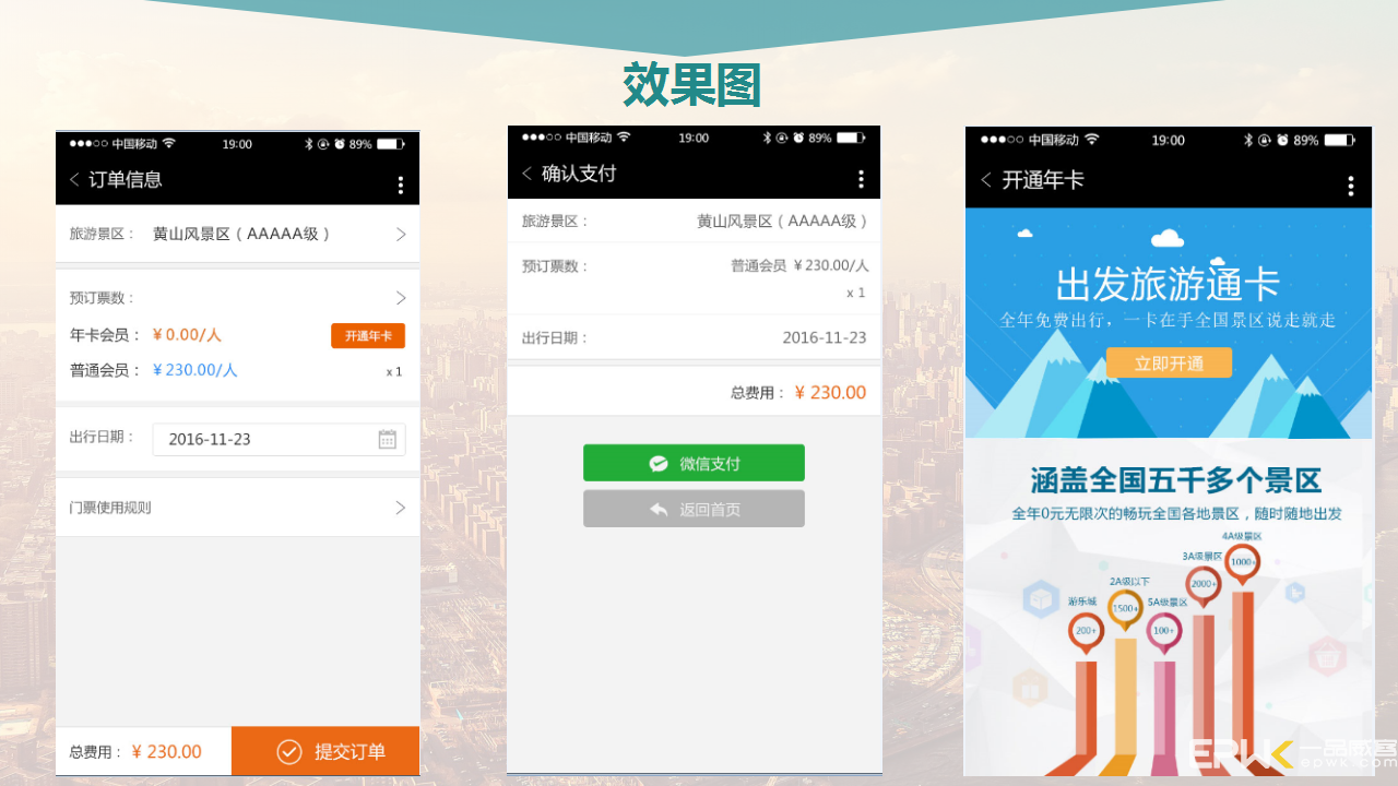 微信小程序开发案例：出发旅游网