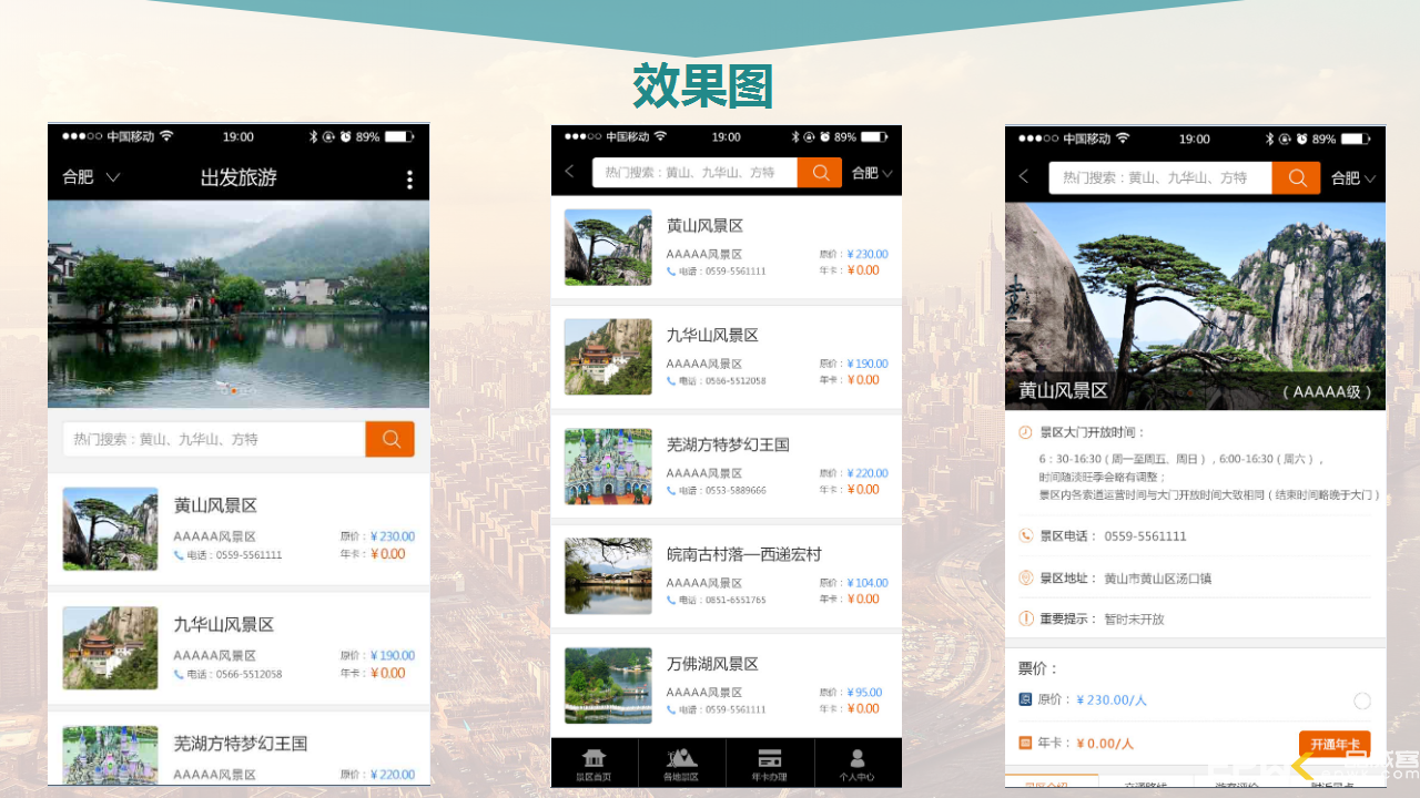 微信小程序开发案例：出发旅游网