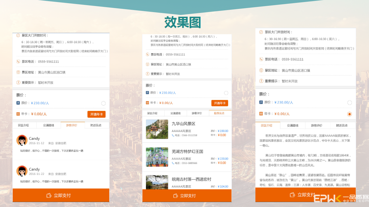 微信小程序开发案例：出发旅游网