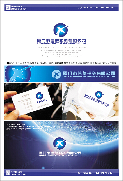 厦门市信息投资有限公司LOGO设计作品合集