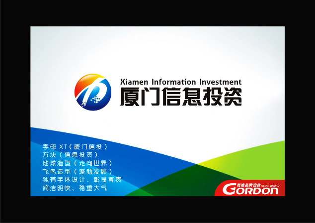 厦门市信息投资有限公司LOGO设计作品合集
