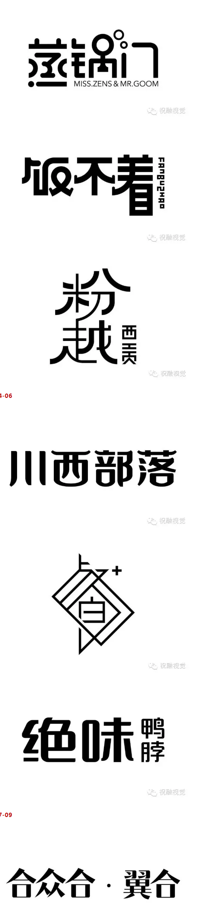 diy店名创意设计,餐饮店店名字体设计欣赏