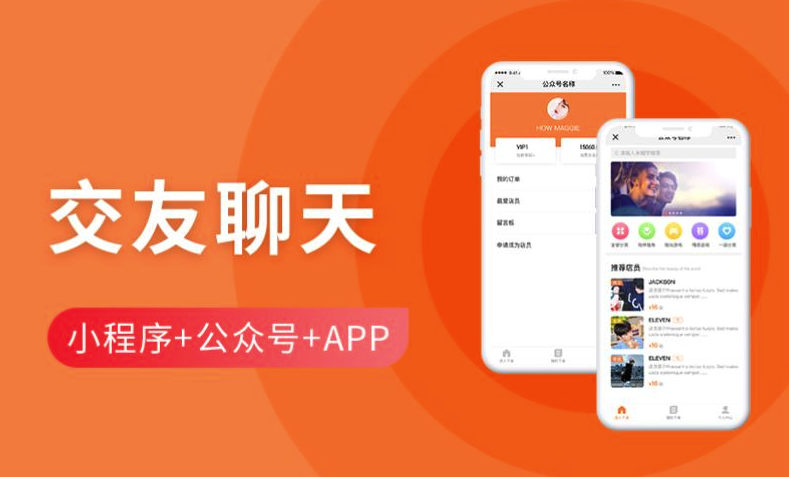 交友聊天APP
