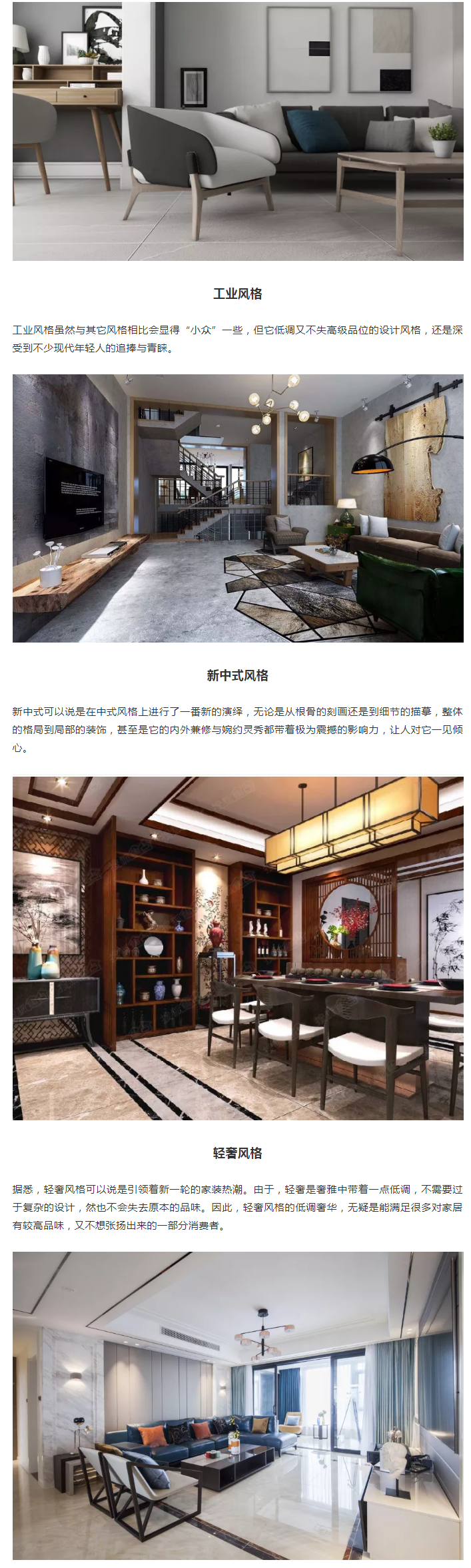 分享几种新房装修风格，深受大家的追捧？