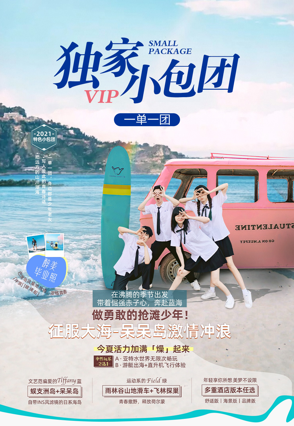 三亚旅游详情页