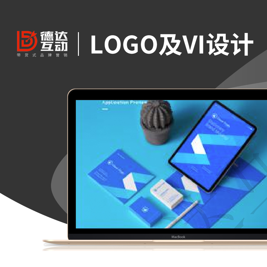 LOGO及VI设计