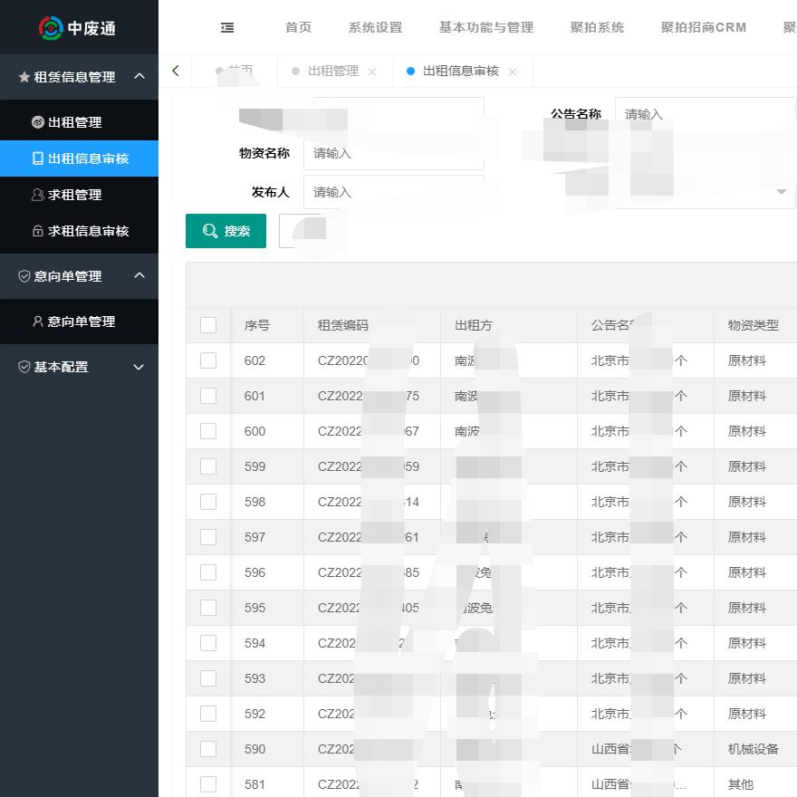企业管理系统--OMS(租赁管理系统）