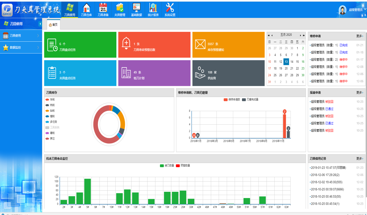 珠海格力刀夹具管理系统