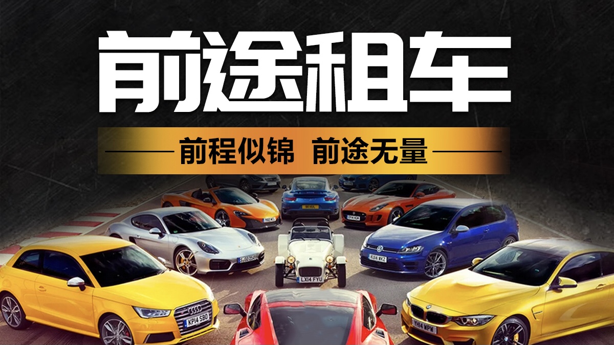 租车行详情页设计