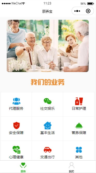 某养老院养老小程序