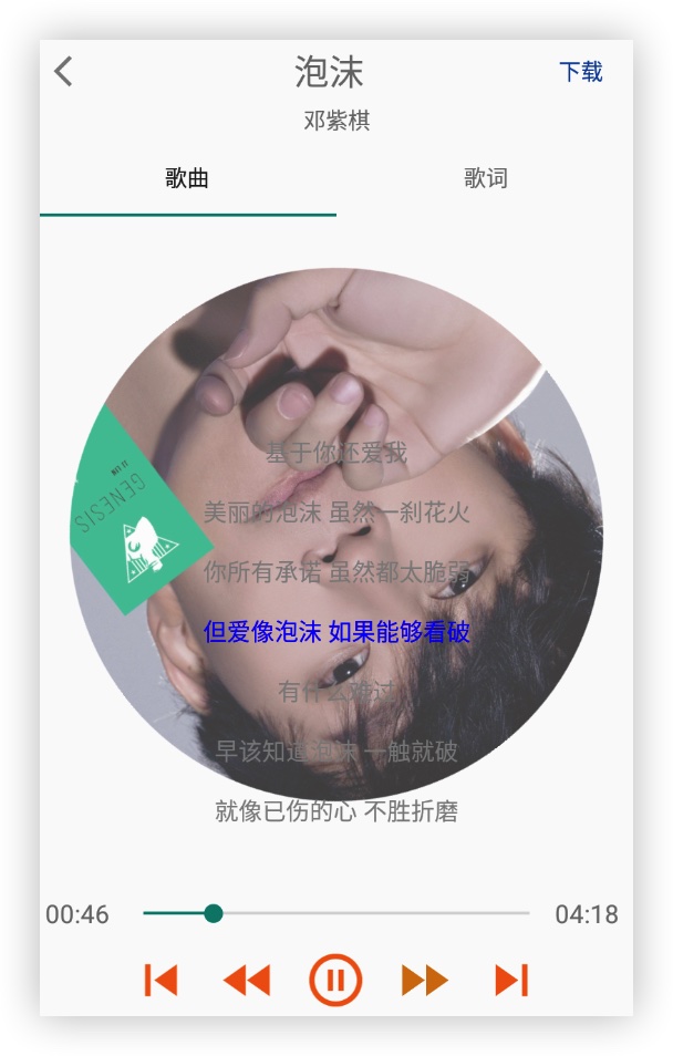 手机App音乐播放器