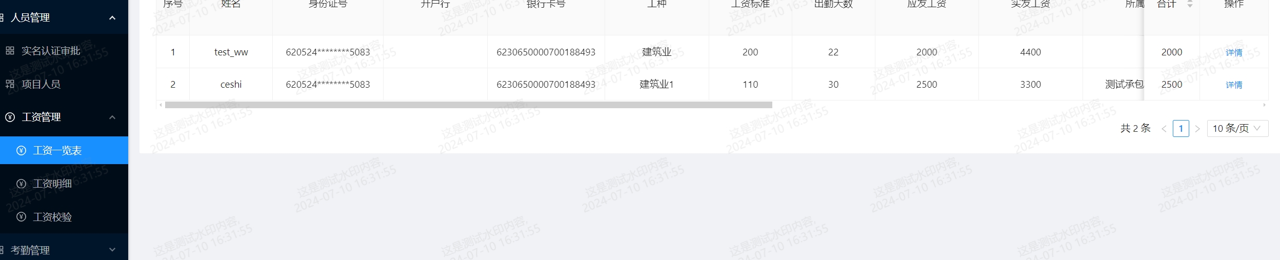薪酬测算管理系统