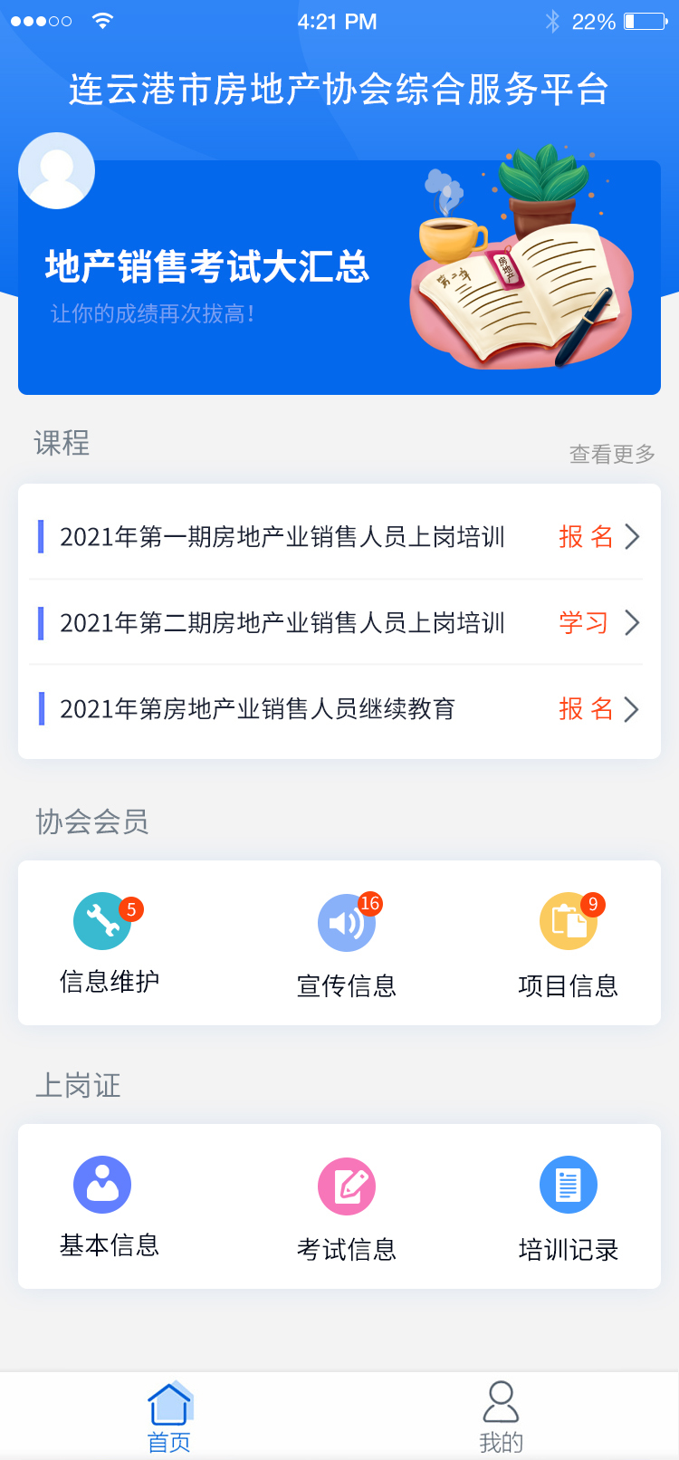 房地产业协会综合服务平台