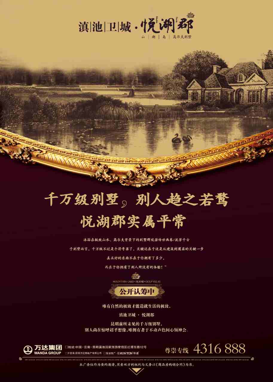 万达集团悦湖郡