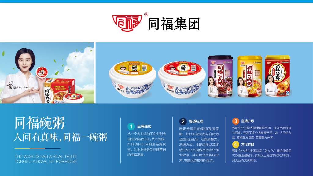 同福碗粥 营销策划