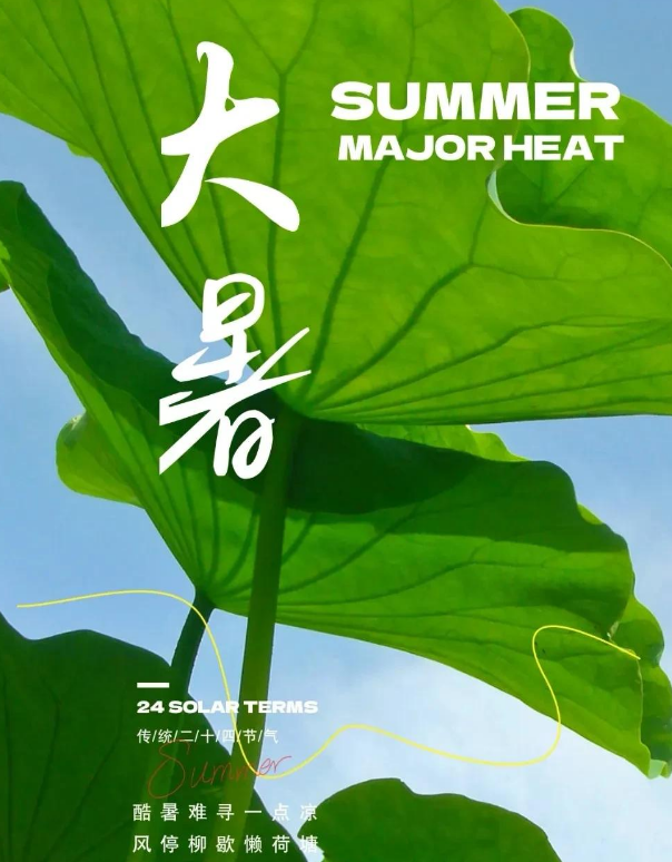 一眼心动的大暑节气文案,发圈必备