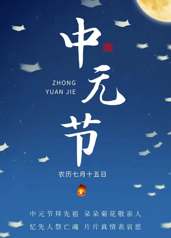 “中元思故”民俗文化活动,带你读懂中元节!