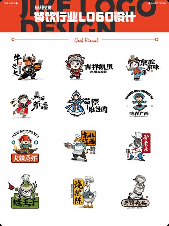 各品类餐饮行业LOGO设计