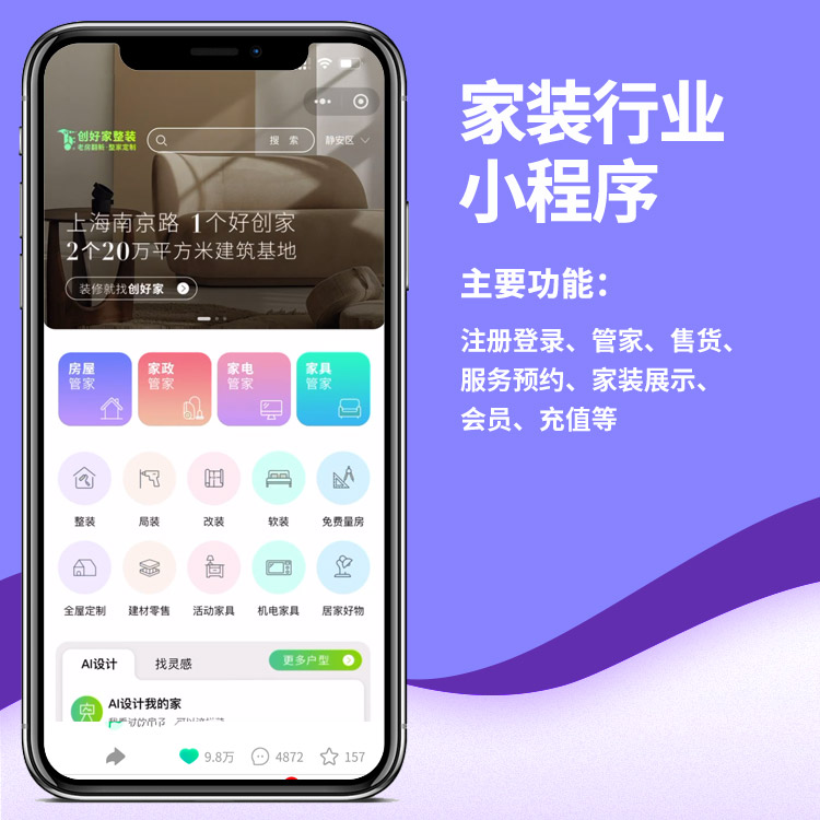 家装行业小程序