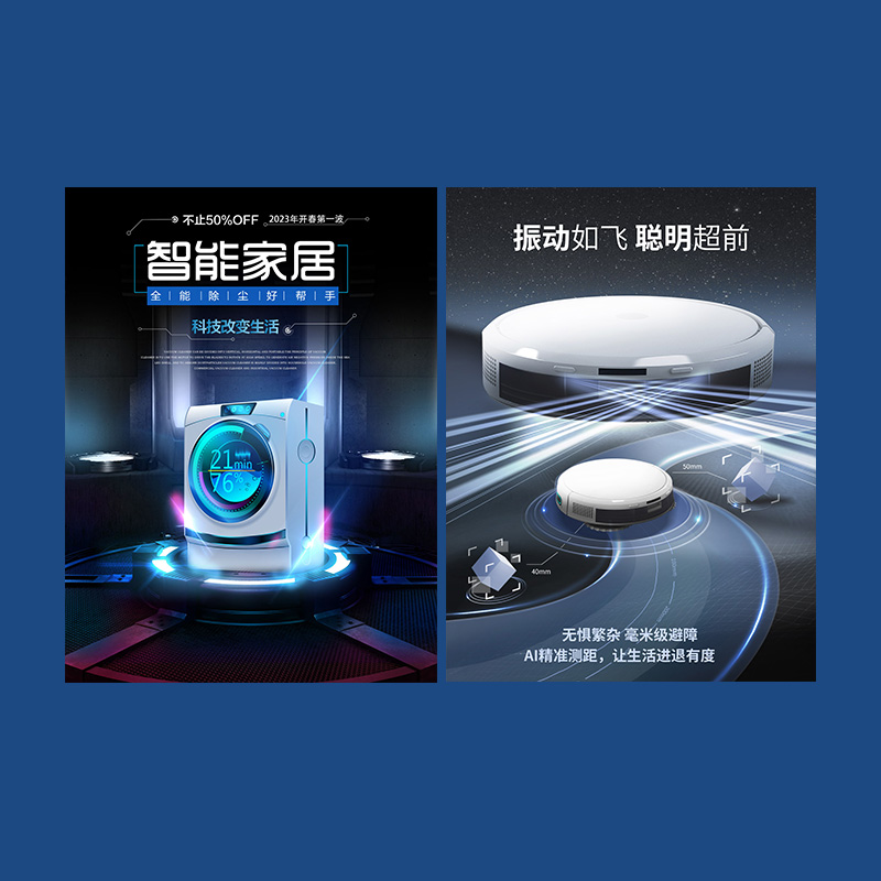 智能家电海报设计/宣传物料设计