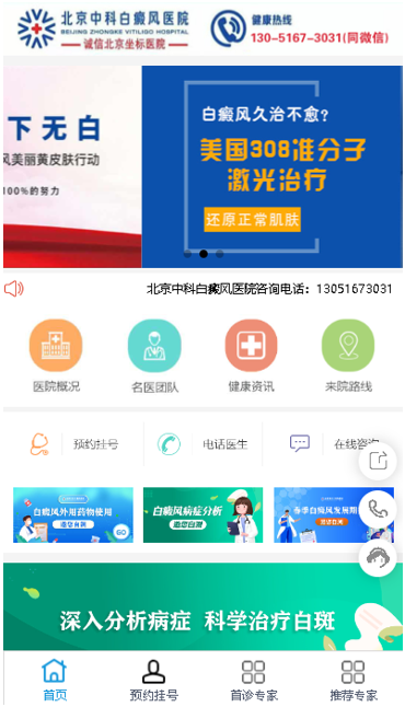 北京中科白癜风医院大健康医疗及商城小程序