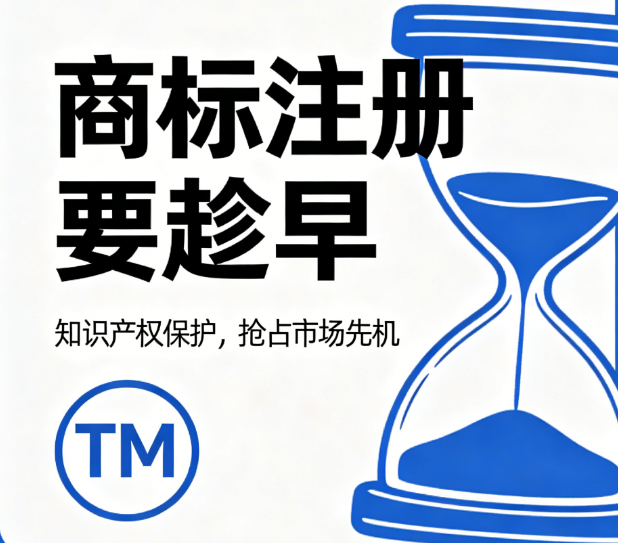 花百万推广的名字，到头来不是自己的?商标注册要趁早