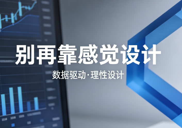 别再靠感觉设计了!用调研数据优化画册内容的完整指南