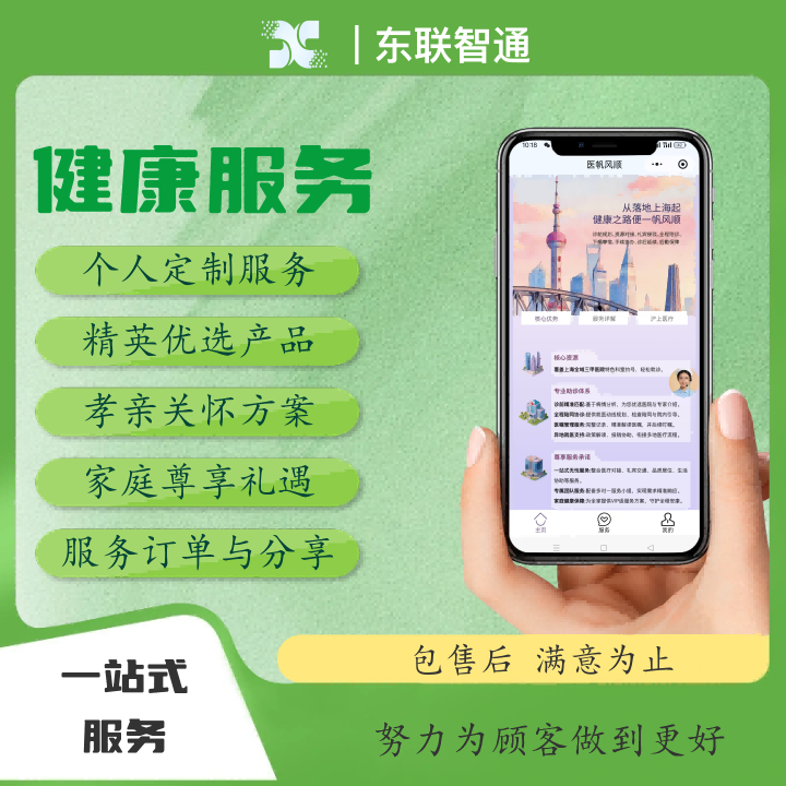 健康服务软件定制开发