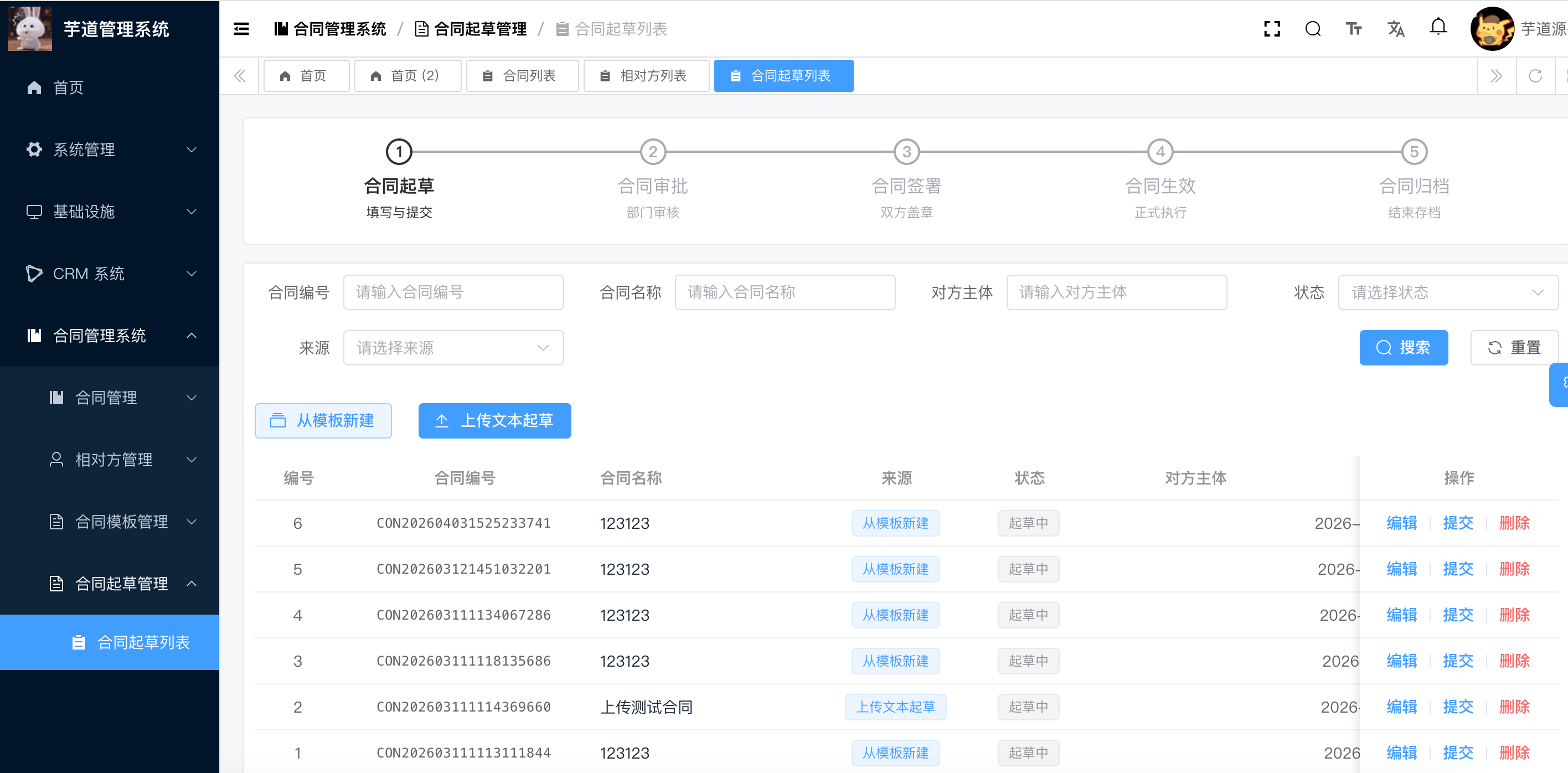 合同系统管理开发