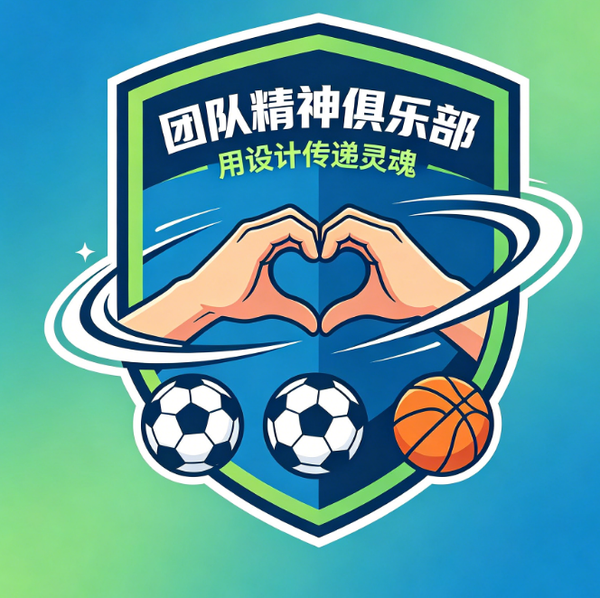 俱乐部logo没灵魂?揭秘如何用设计语言完美展现团队精神