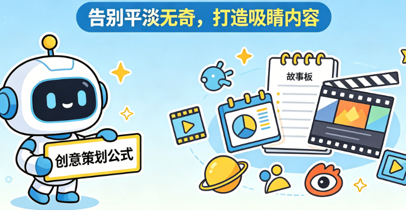 AI专题片拍得平淡无奇?揭秘爆款专题片的创意策划公式与技巧