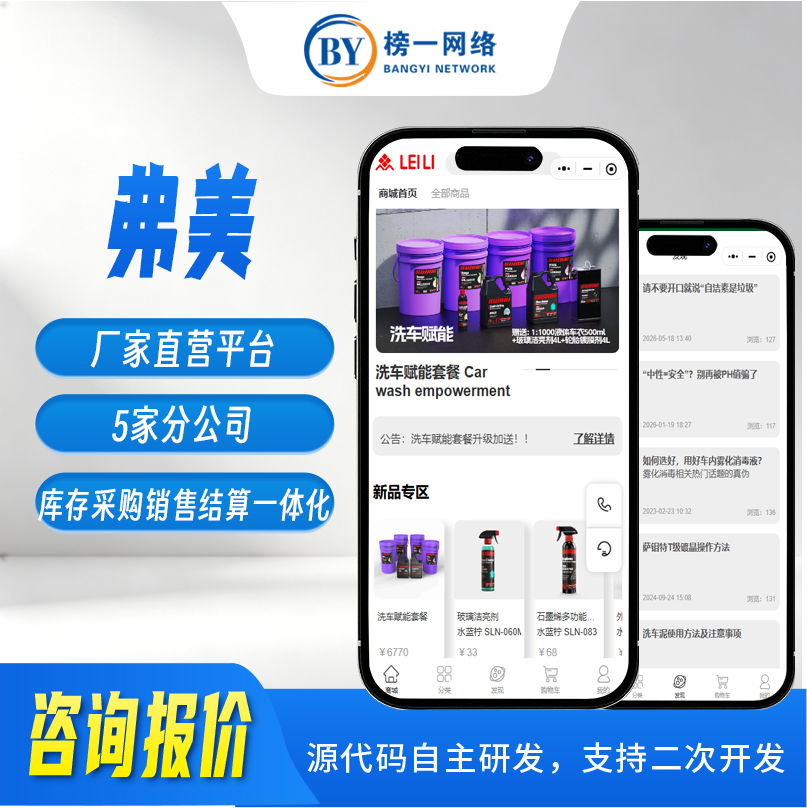 弗美小程序（汽车洗美养护）