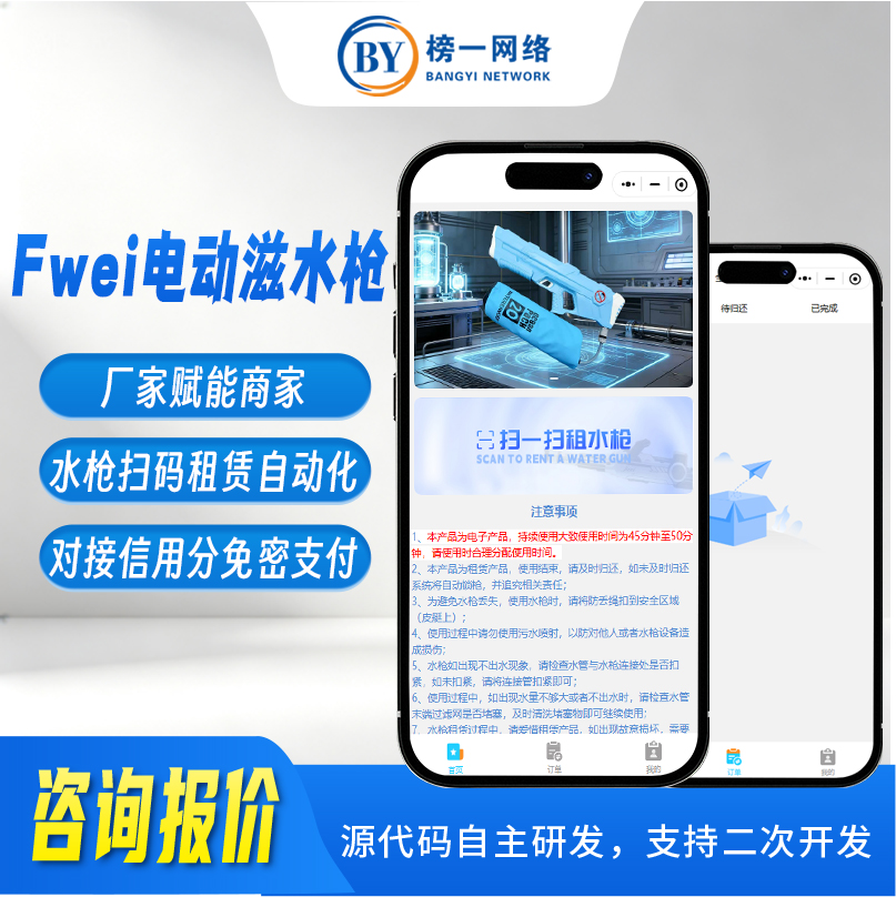 FEWI电动滋水枪