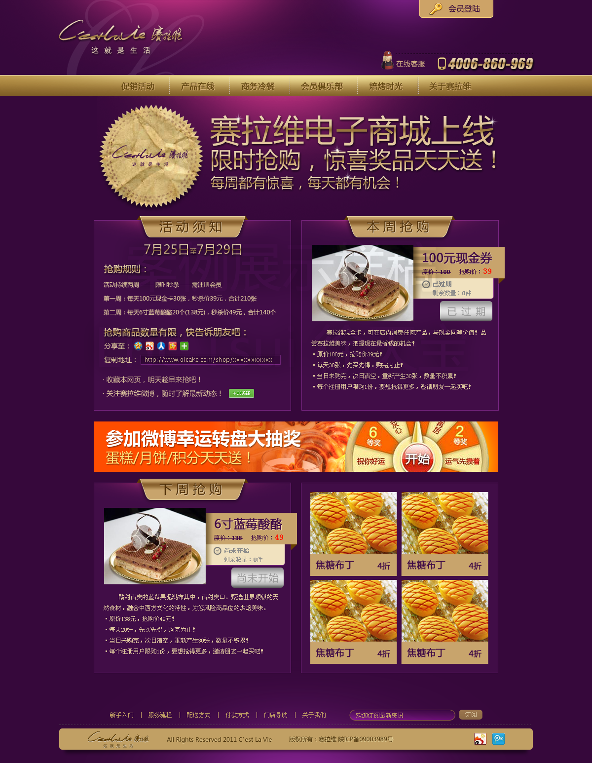 赛拉维网站活动抢购页