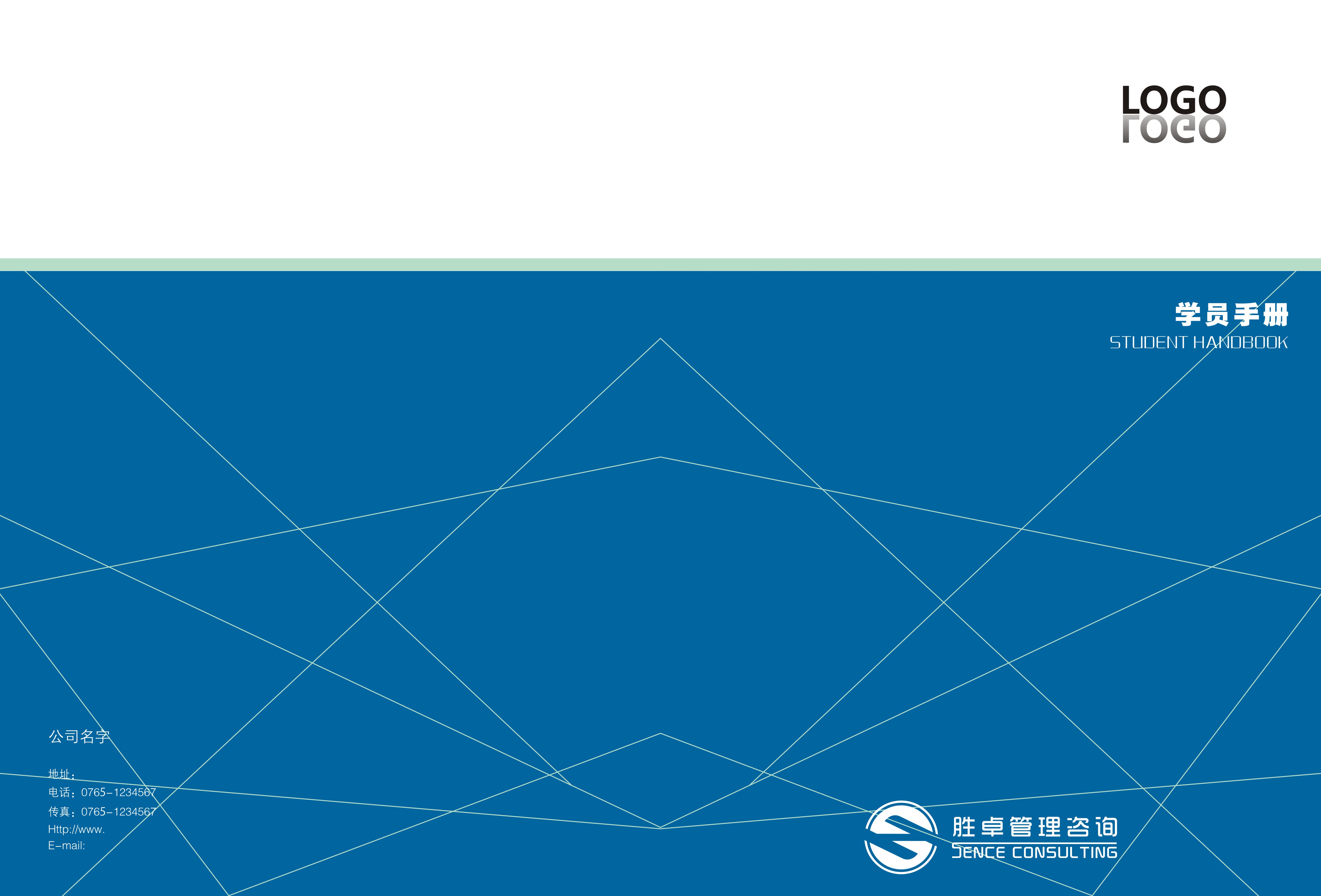 胜卓学员手册