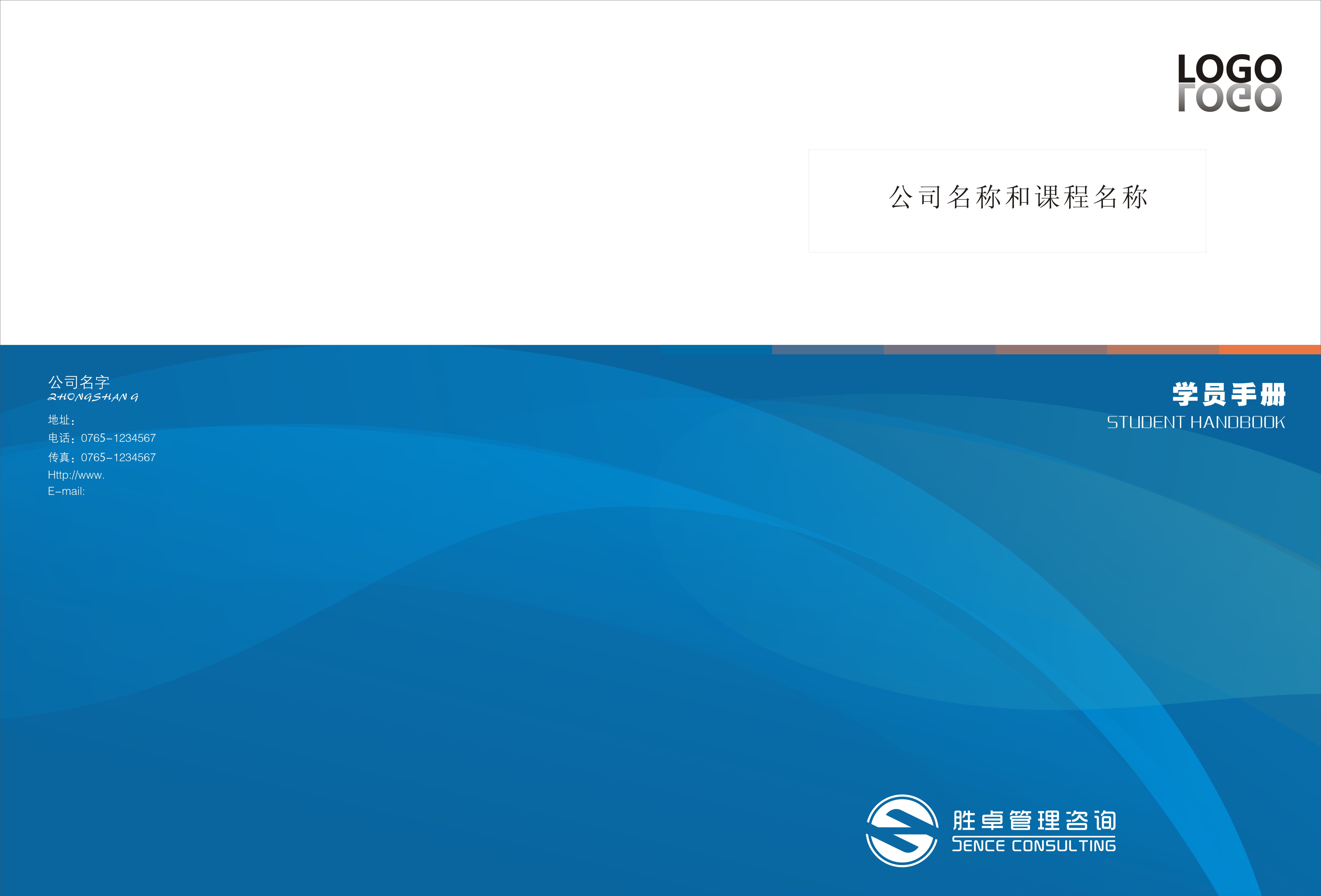 胜卓学员手册