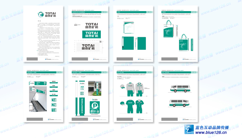 烟台，同泰矿机，部分，VI，烟台广告设计公司，烟台蓝色互动，烟台印刷