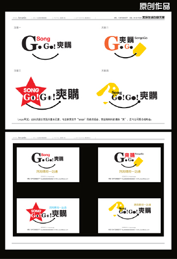 海外songogo爽购网站新定位-新logo设计