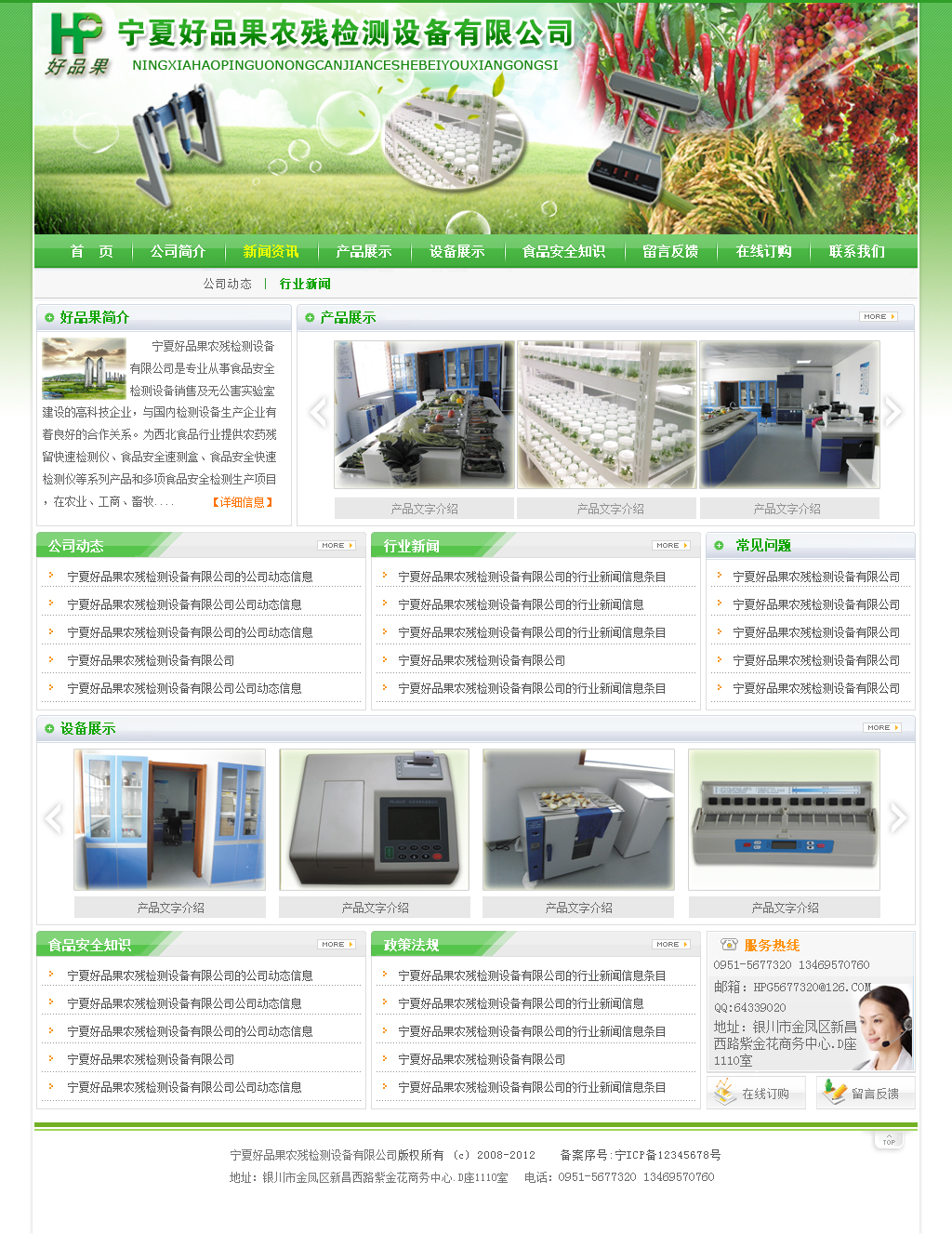 宁夏好品果农残检测设备有限公司