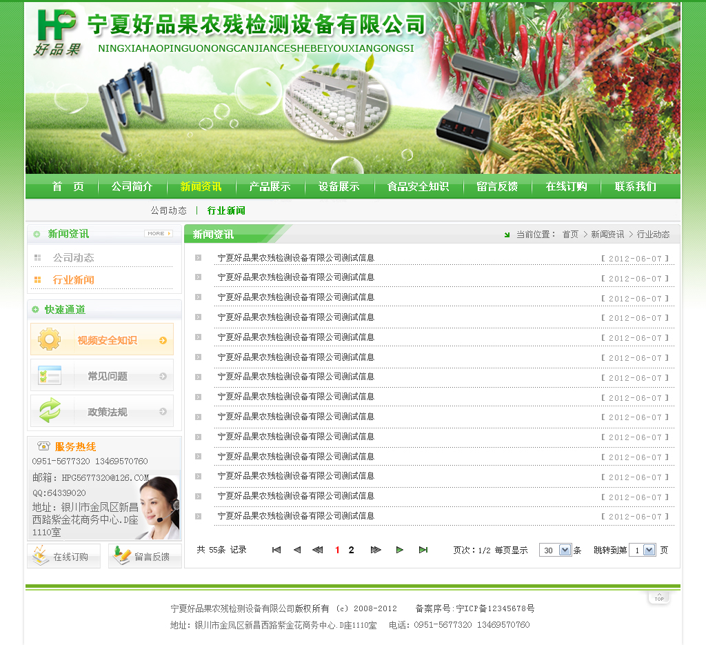宁夏好品果农残检测设备有限公司