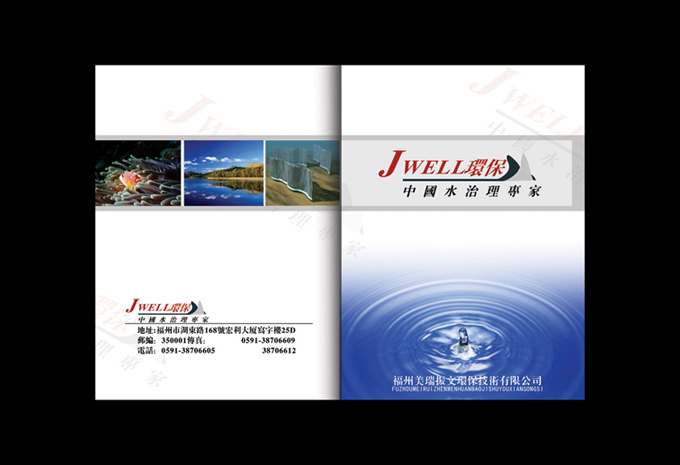 福州美瑞振文环保技术有限公司 