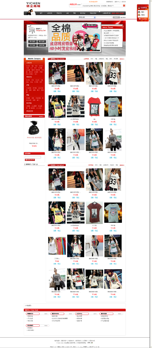 依尘商城网站建设