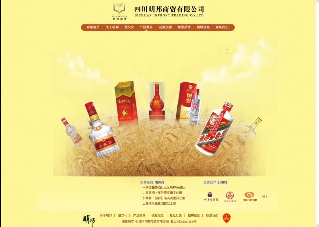明邦商贸网页设计制作