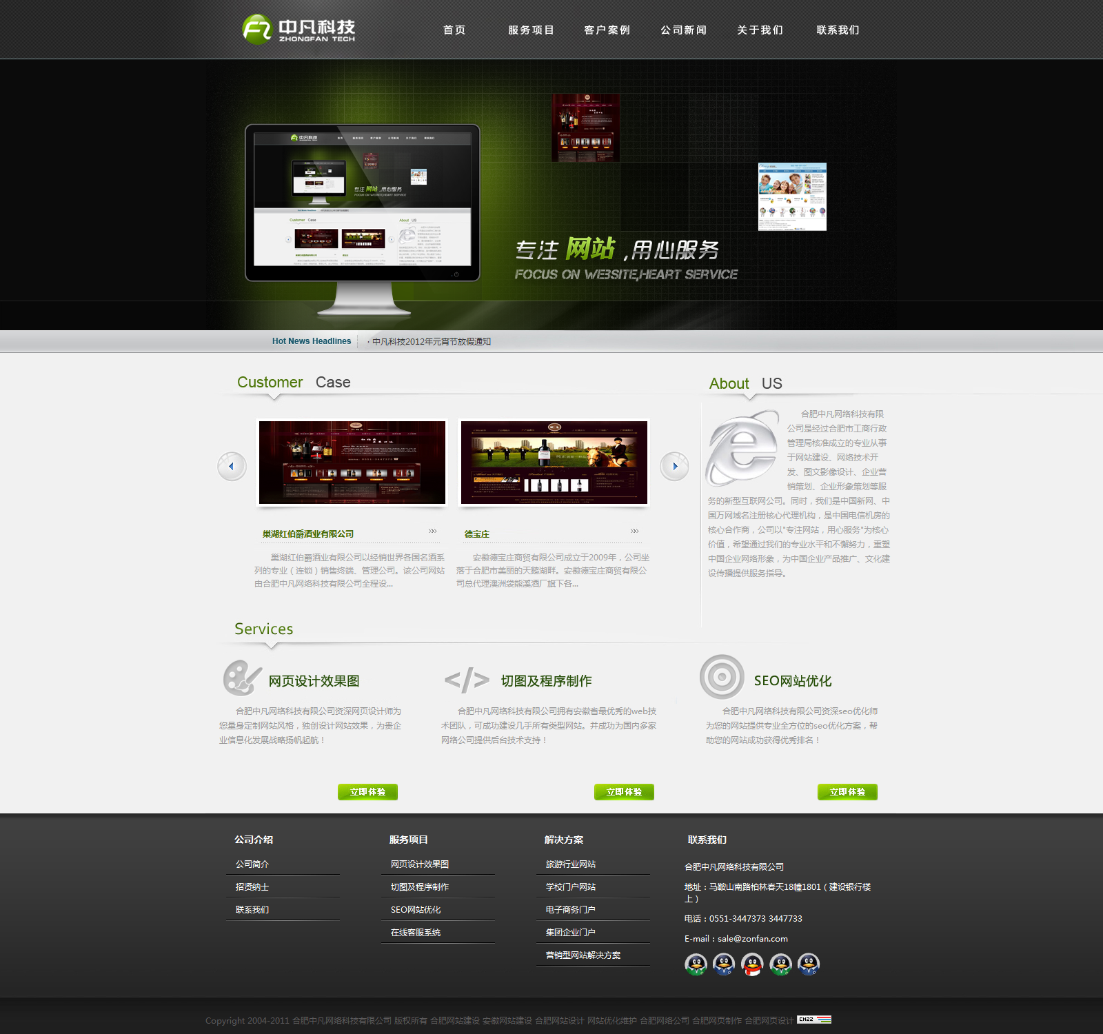 中凡科技2012版官网