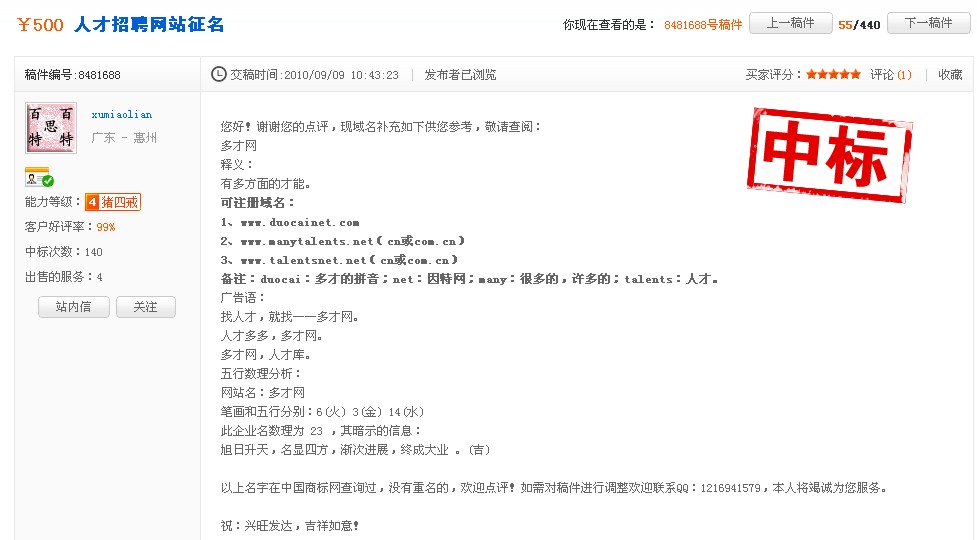 人才招聘网站取名