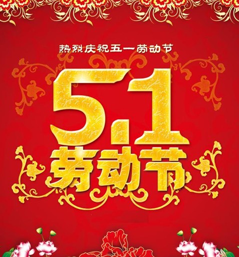 餐饮行业五一活动促销广告语集锦